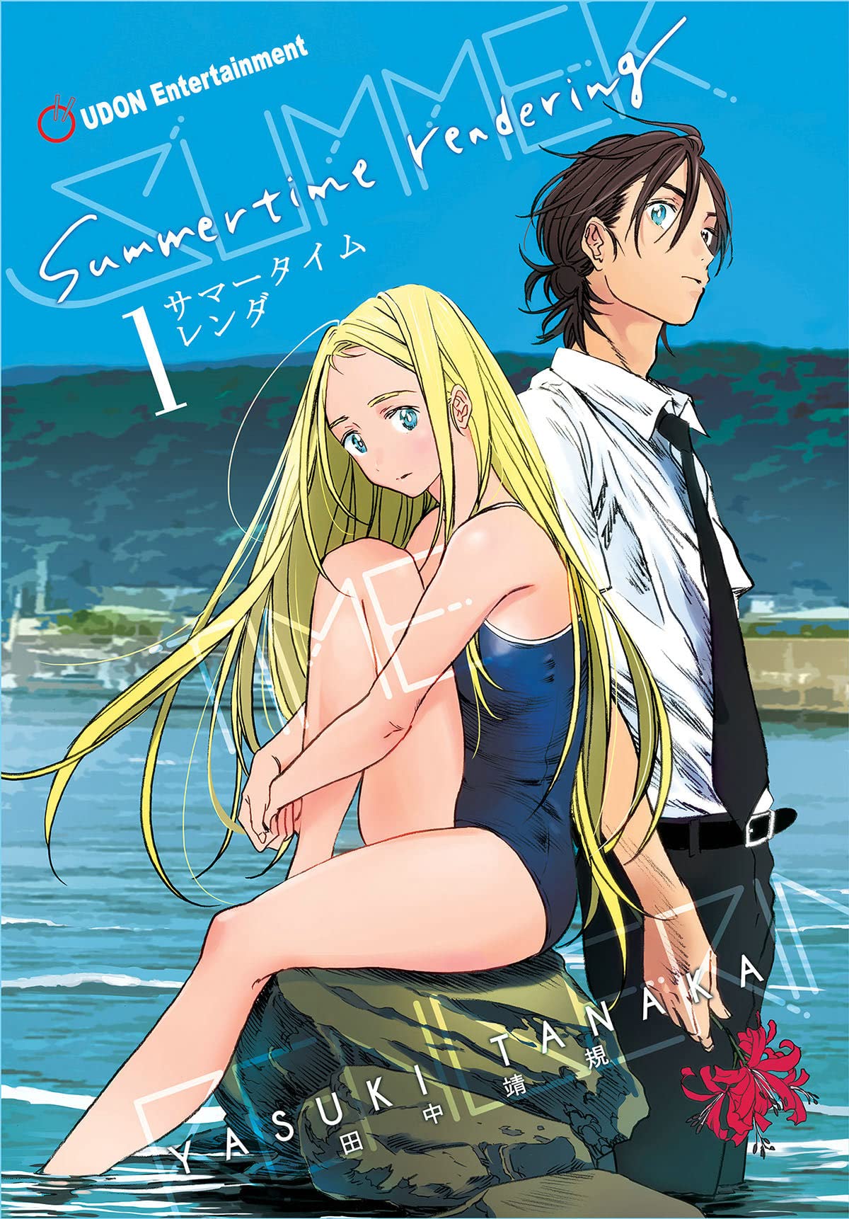 Summertime Rendering Volume 3 (Paperback) by Yasuki Tanaka
